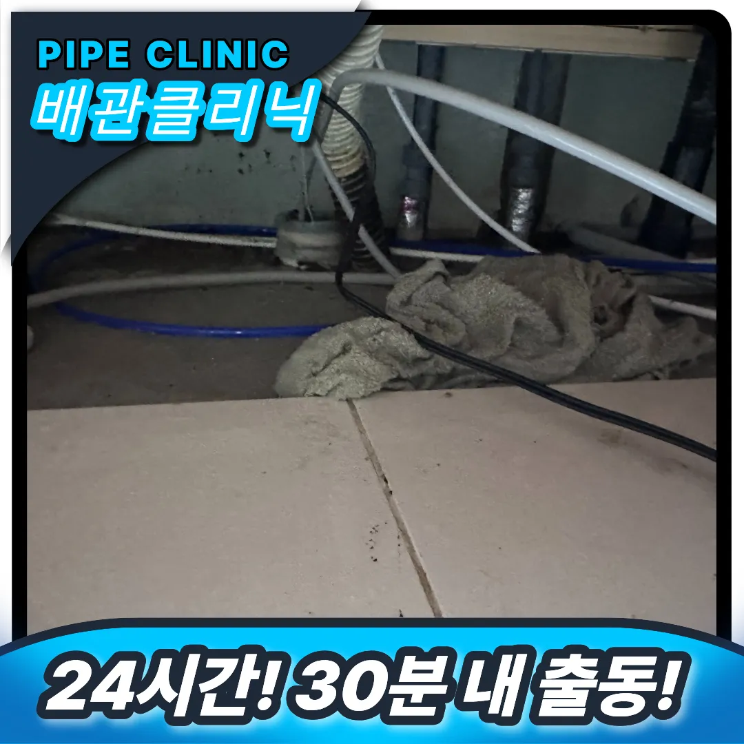 초지동 싱크대막힘
