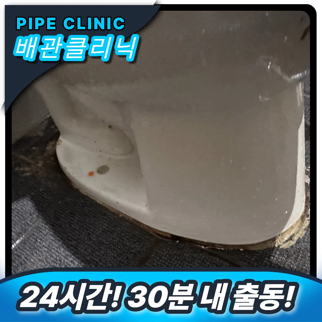 신원동 변기막힘