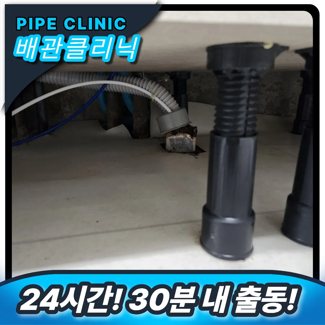 서울 장안동 싱크대막힘