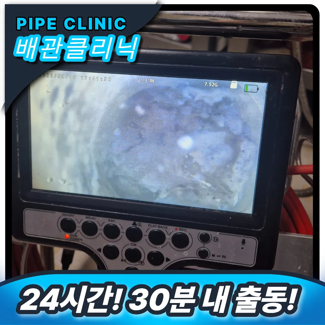 덕양구 주교동 하수구막힘