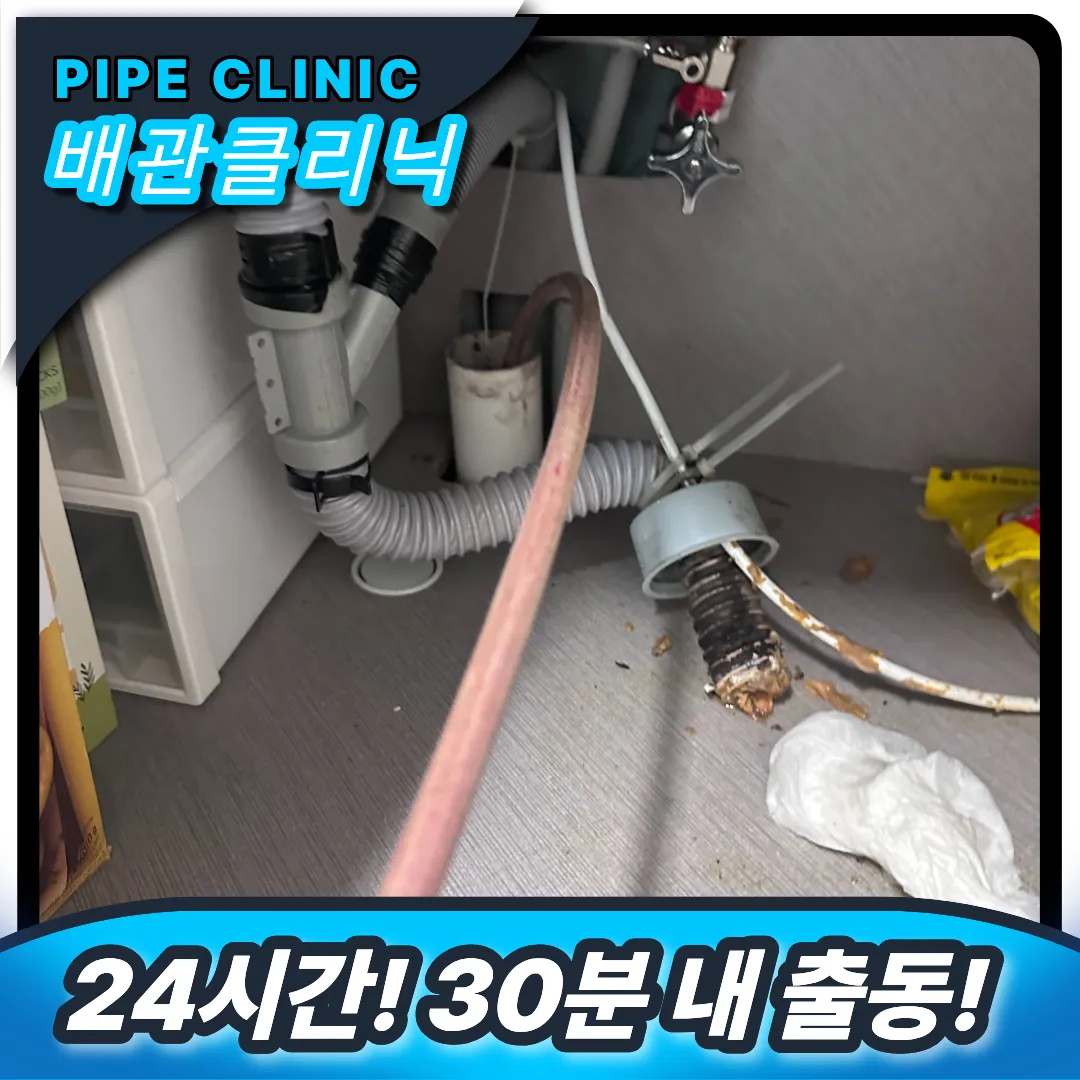 시흥 장현동 싱크대막힘