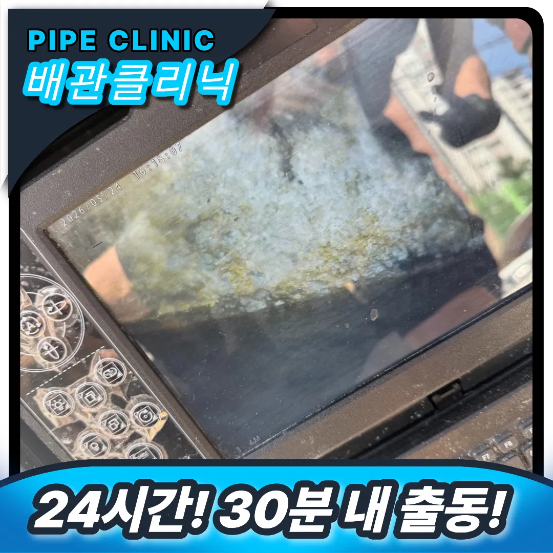 회기동 하수구막힘