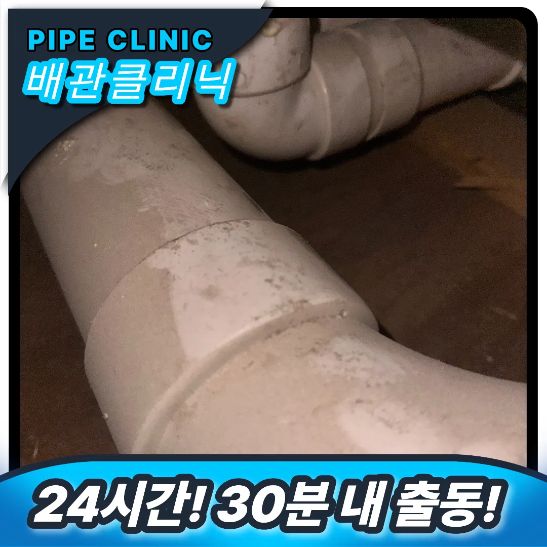 신대방동 배관막힘