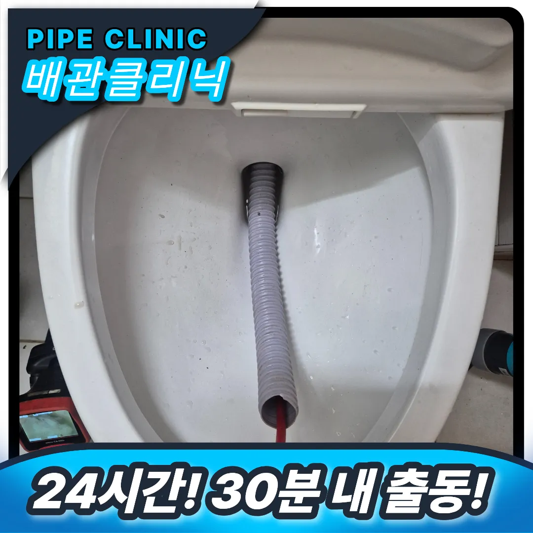 용인 신봉동 변기막힘