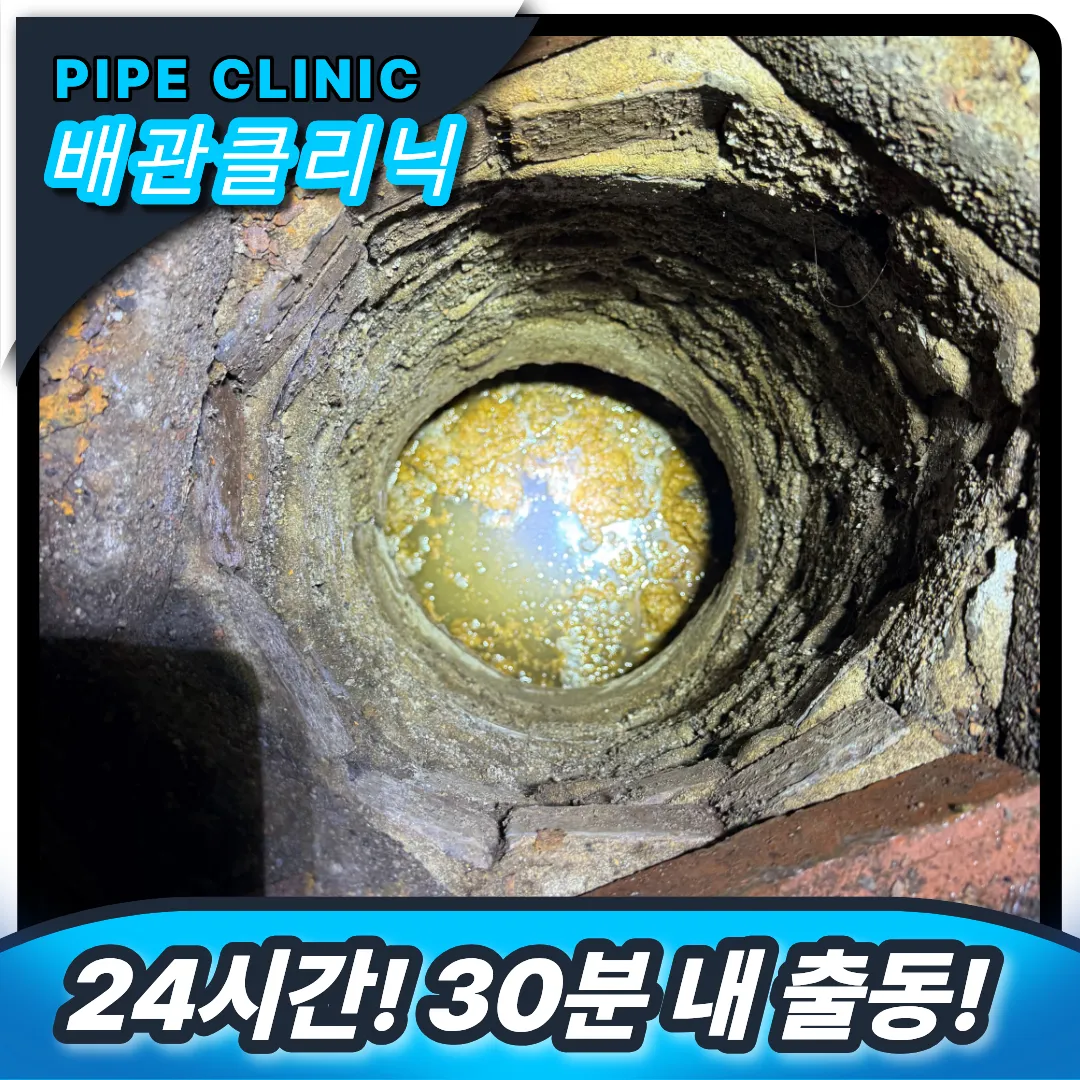 내발산동 하수구막힘
