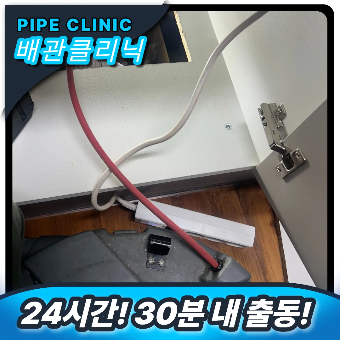 인천 당하동 싱크대역류
