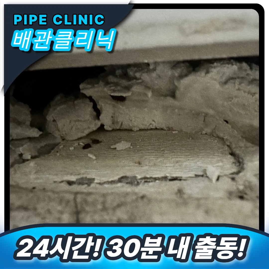 부개3동 변기막힘
