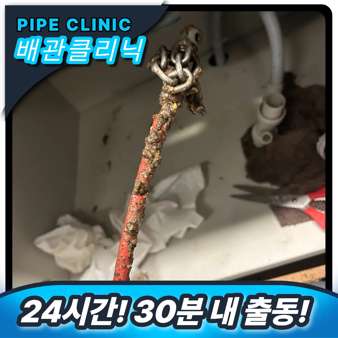 풍무동 싱크대역류