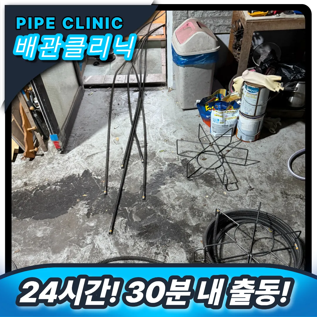 고양시 덕양구 변기역류