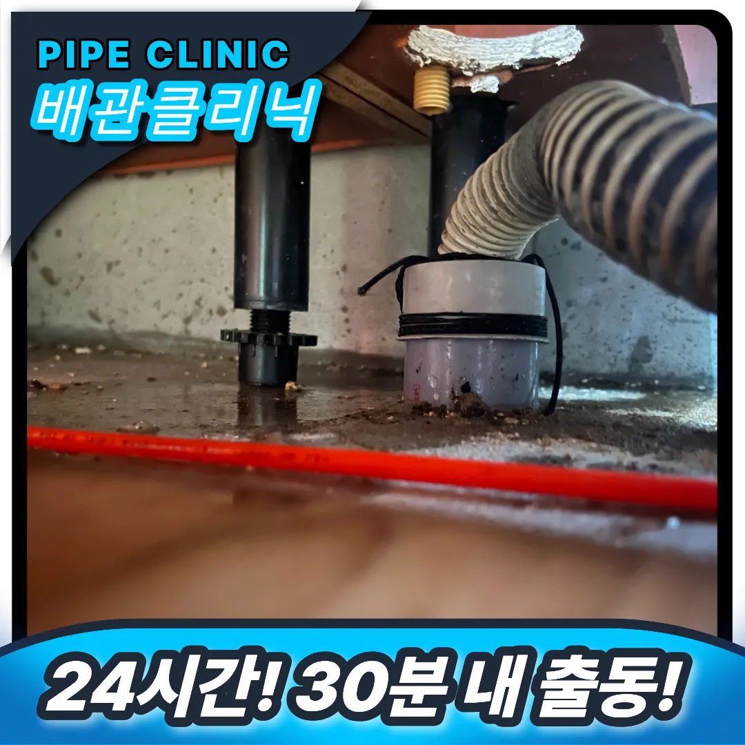 싱크대 뚫는 업체