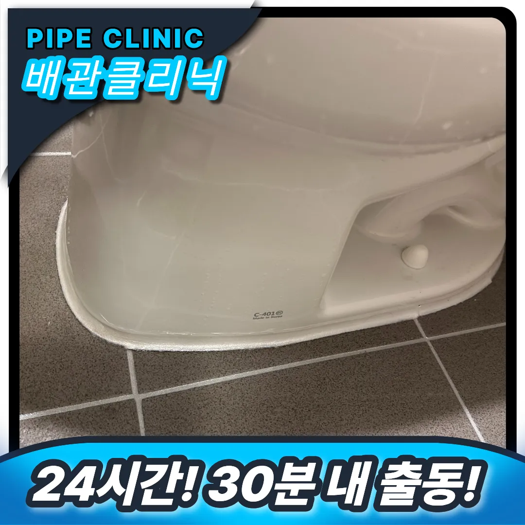 은천동 변기막힘