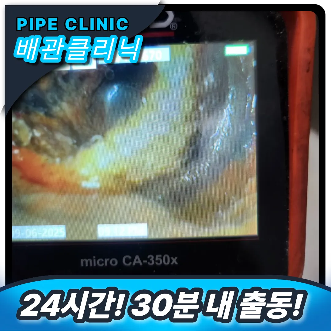 주름관 이물질