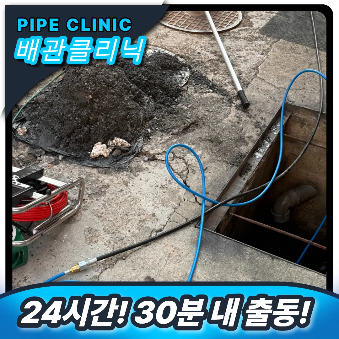 하수구막힘 해결