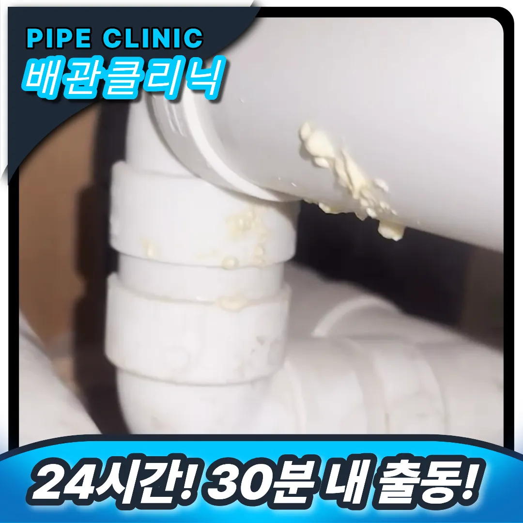 신대방동 배관막힘