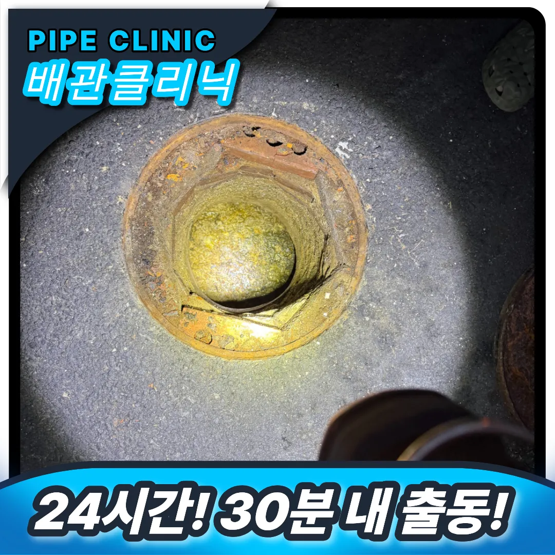 하수구 뚫음