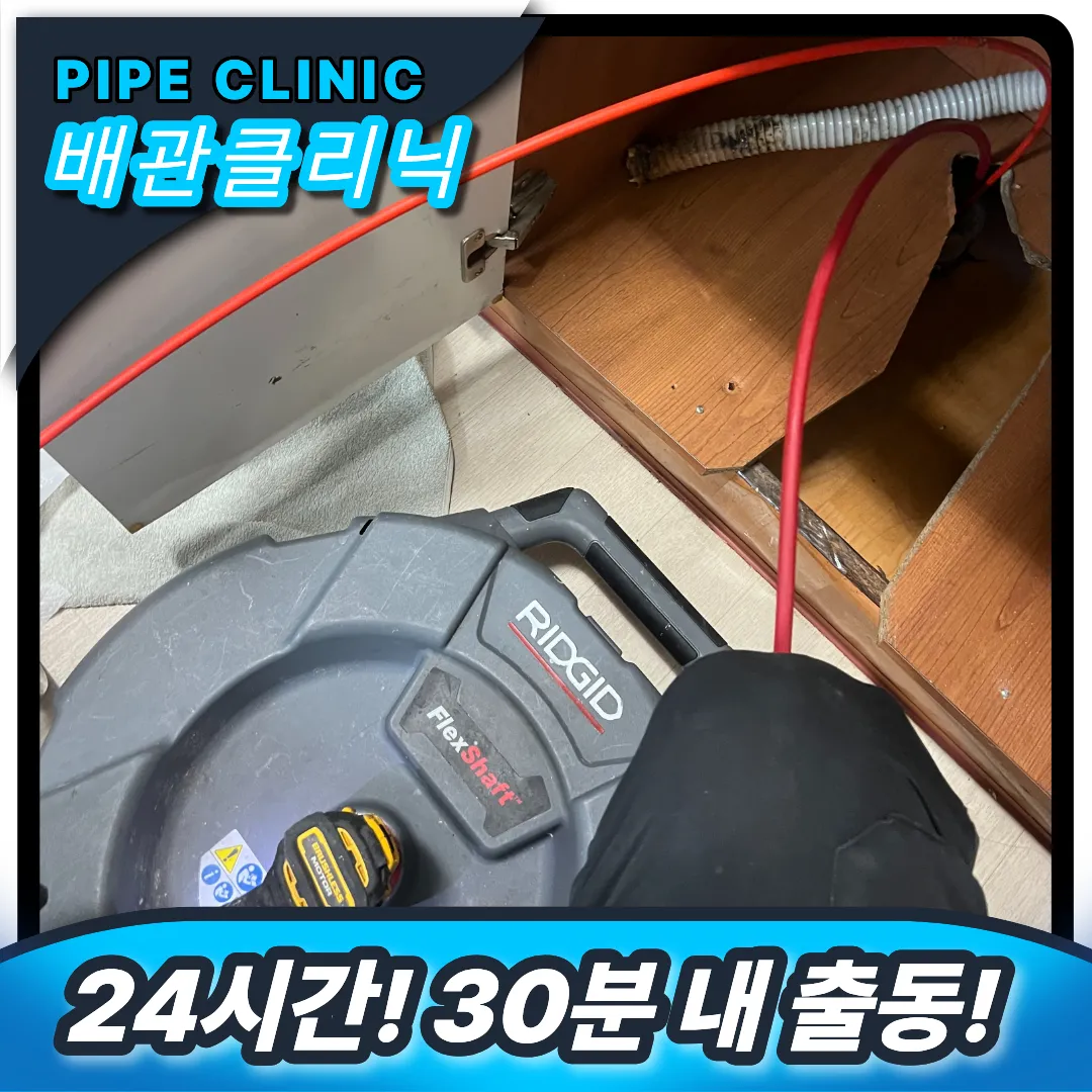 싱크대막힘 해결