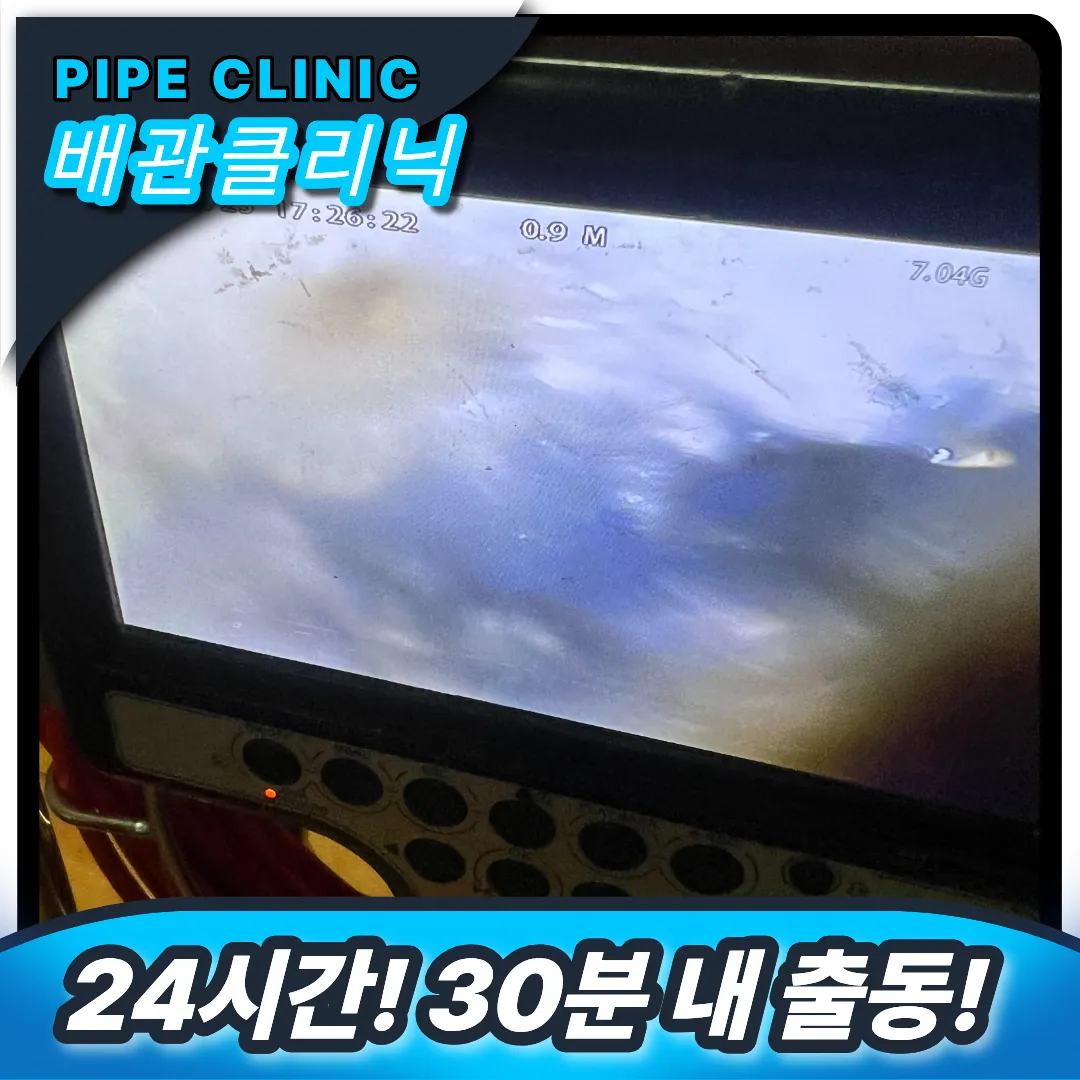 싱크대 막힘 비용