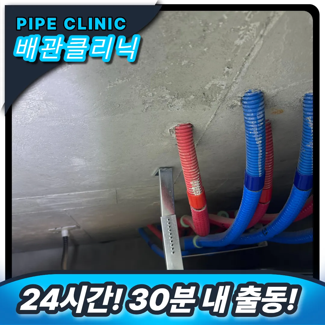 배관 잘 뚫는 곳