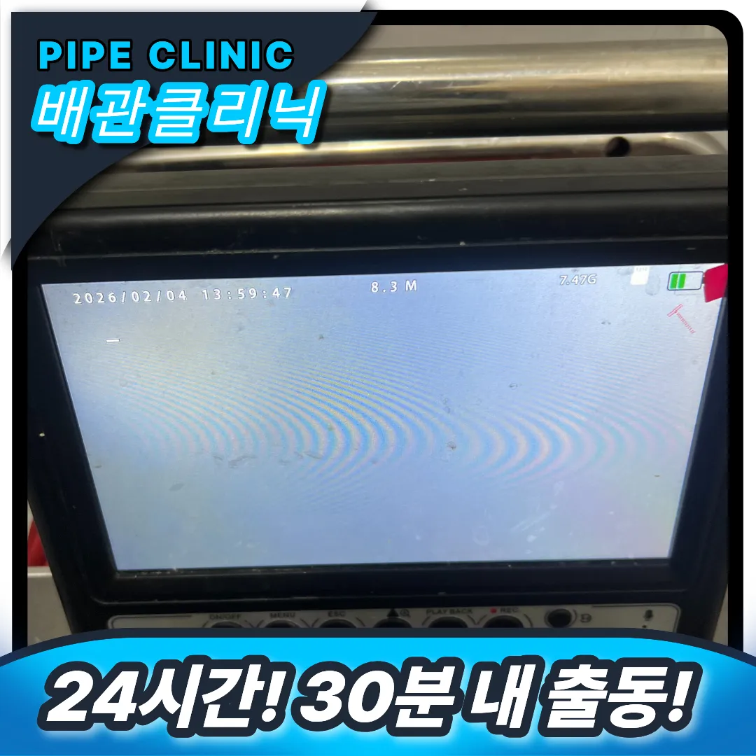 하수구 뚫음