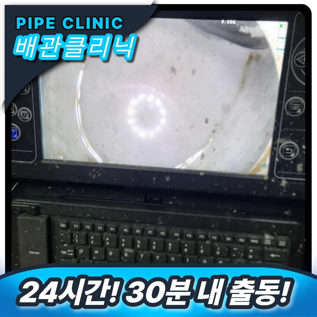 하수구역류 해결