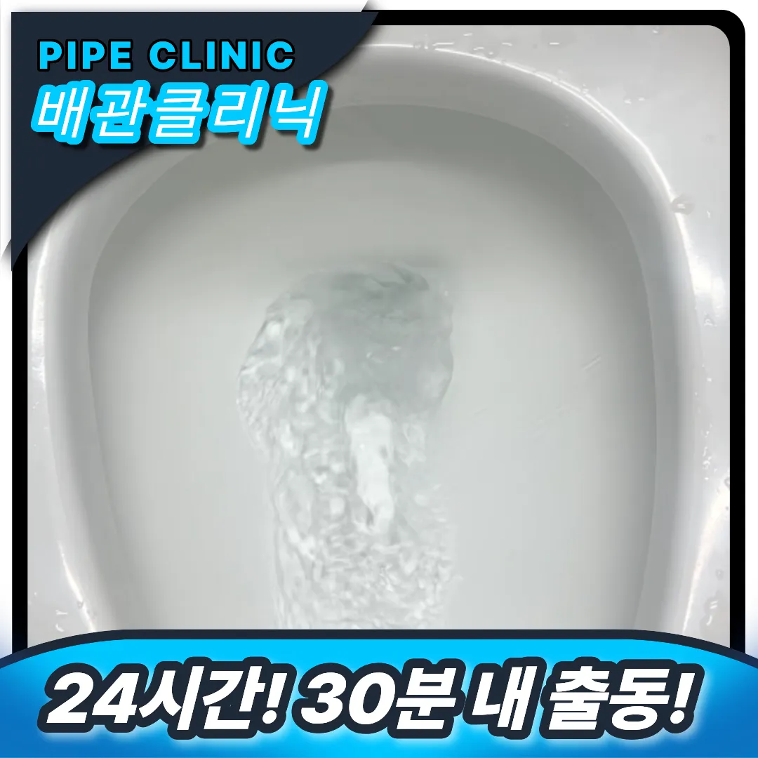 배관클리닉