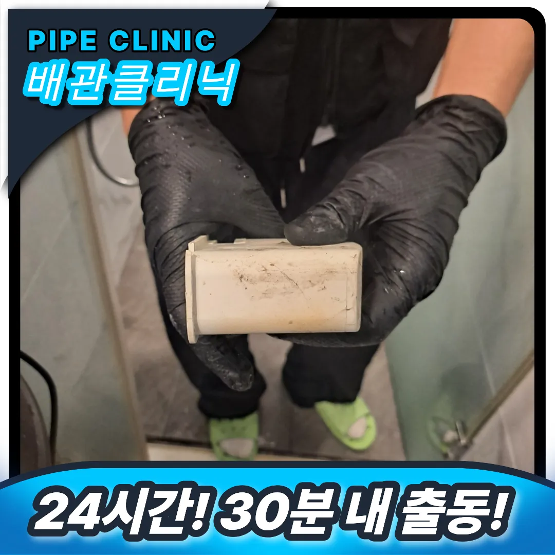 배수구 이물질 제거