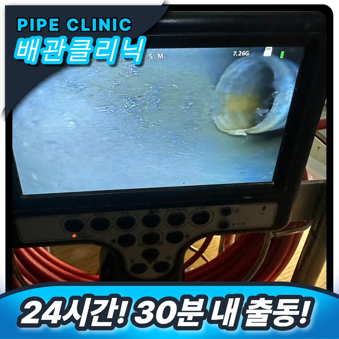 배관 이물질