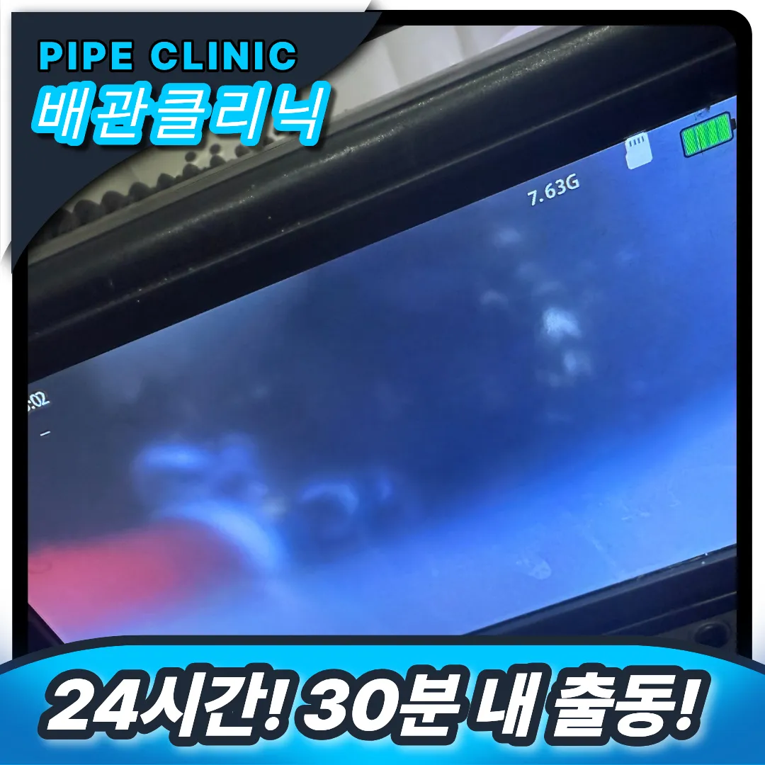 배수구 냄새 해결