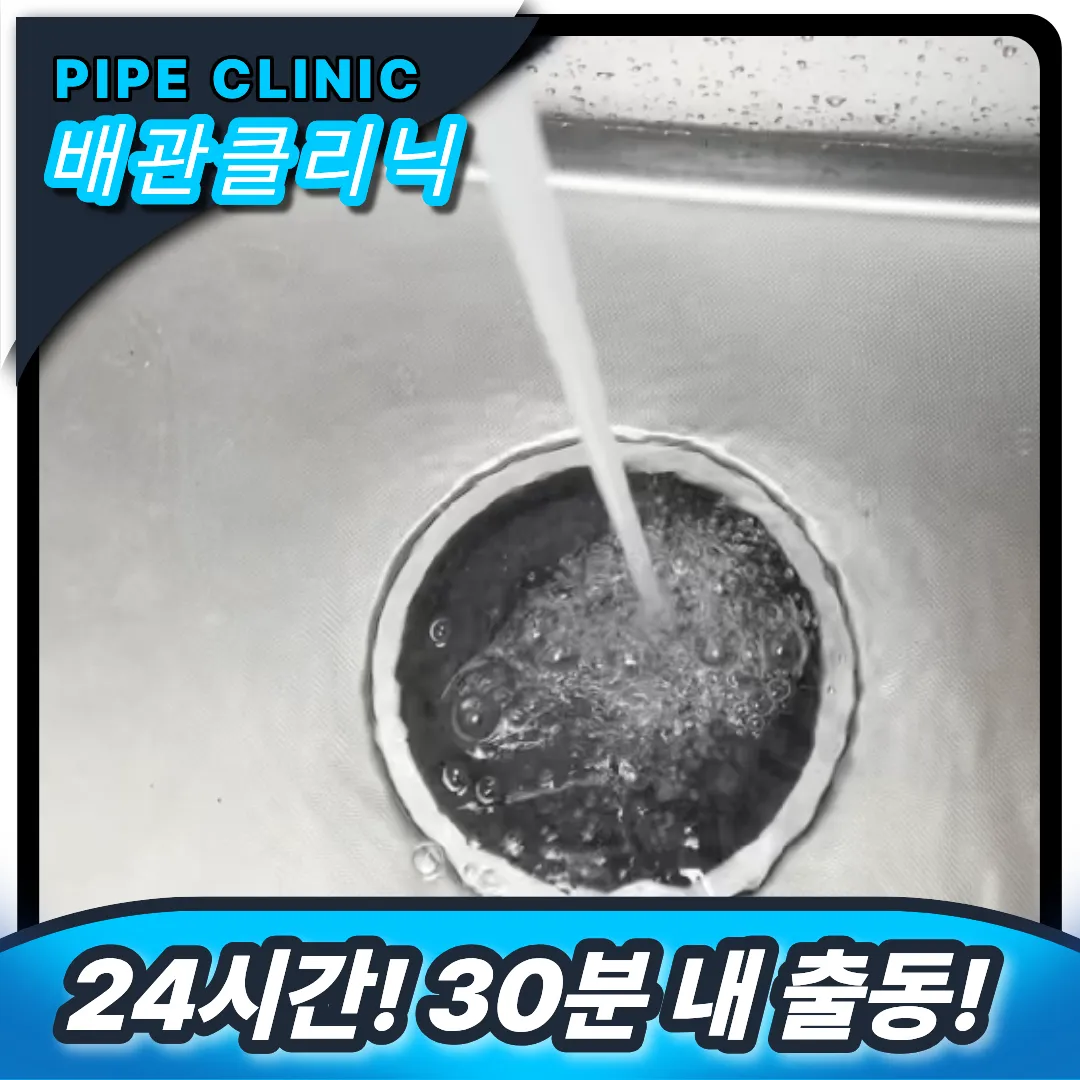 싱크대 뚫는 업체