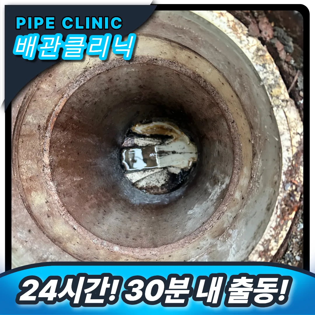 배관 뚫는 업체
