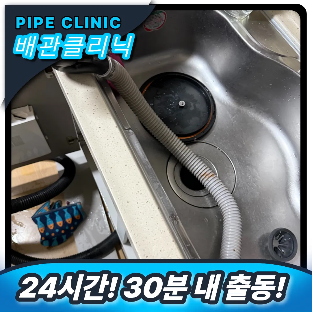 싱크대 부속품 세척