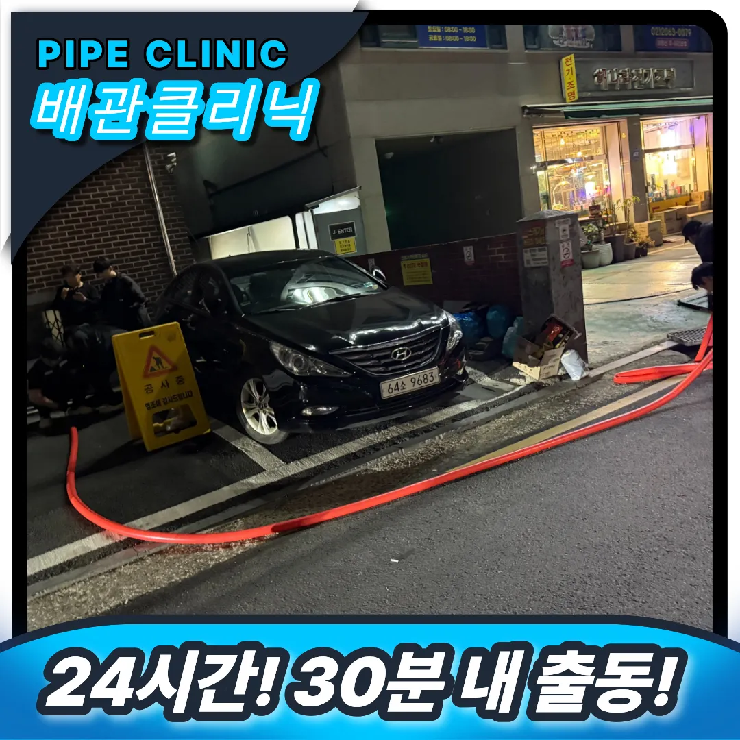 하수구 뚫는 업체