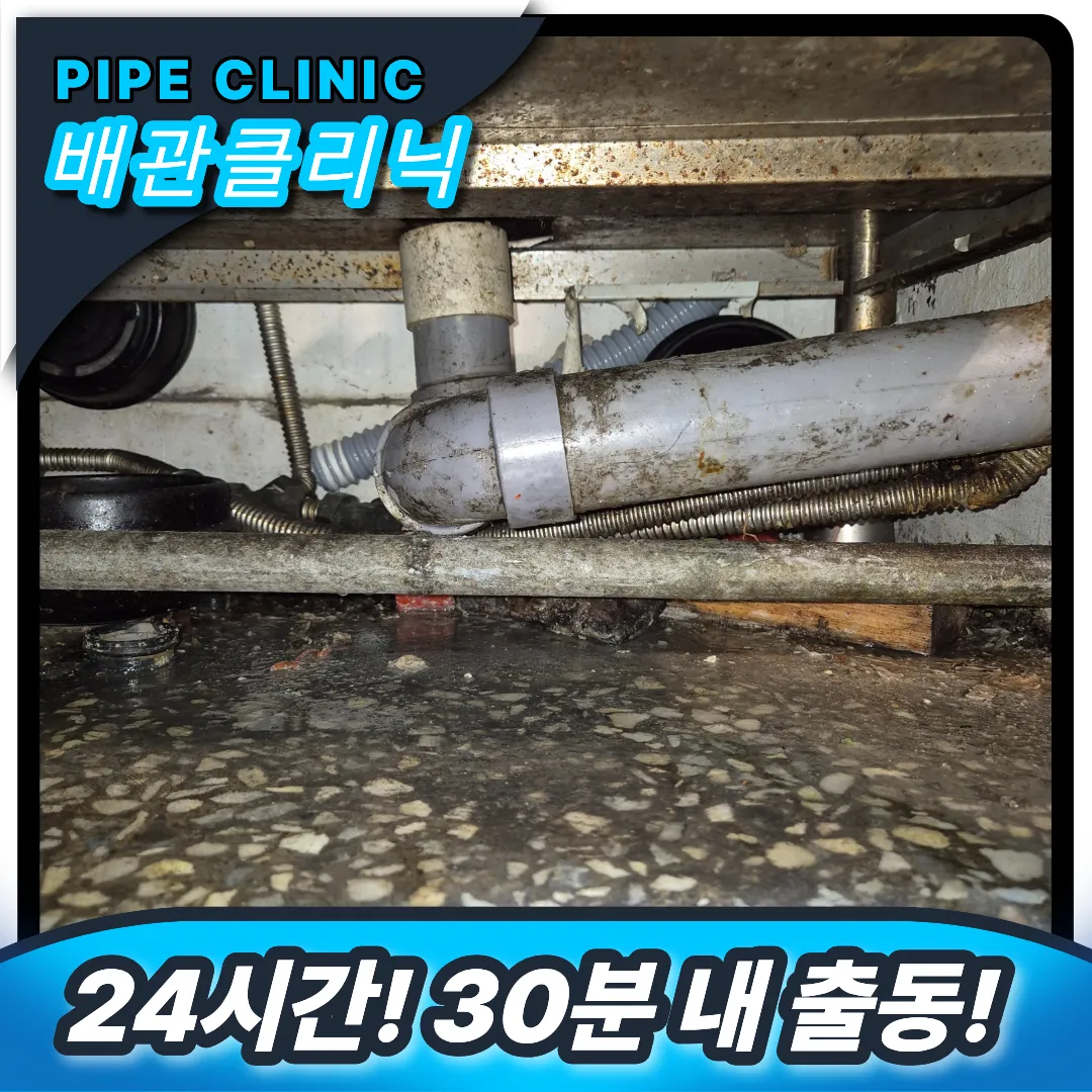 배관 고압세척