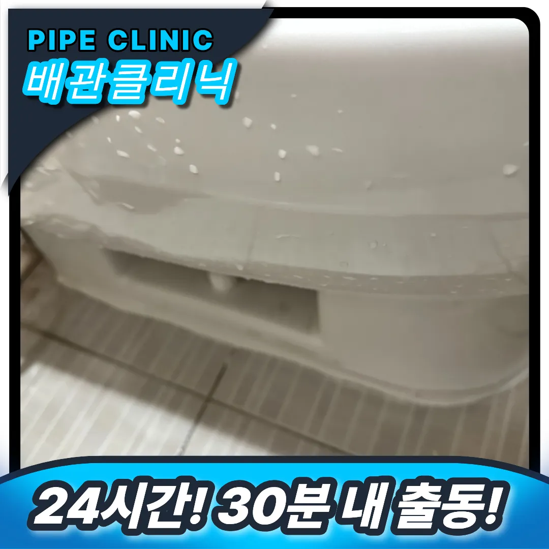 변기막힘 해결업체