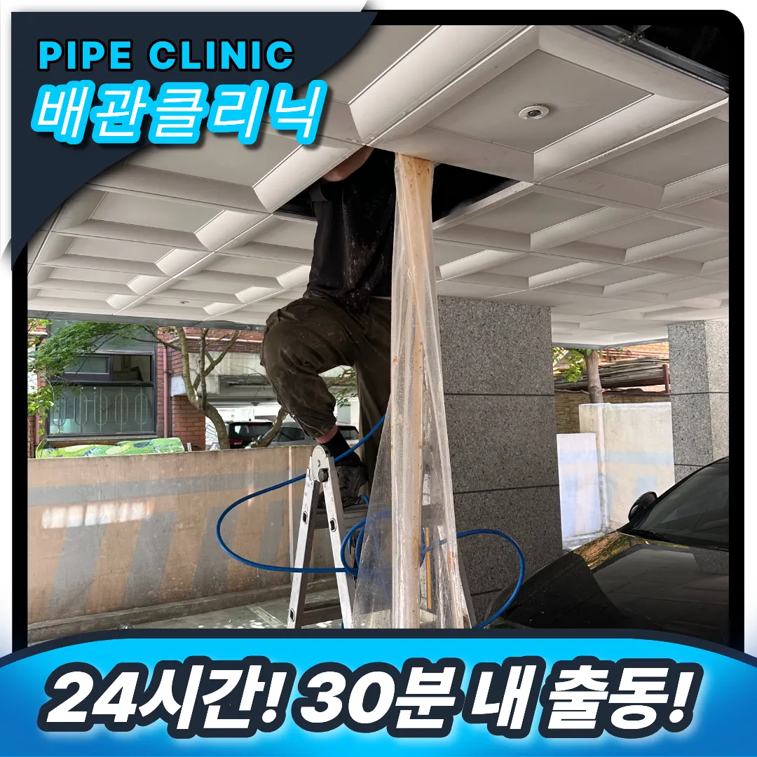 배관 뚫음
