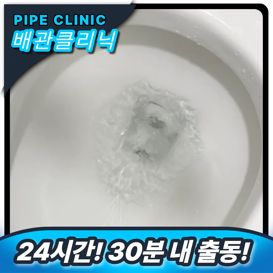 은천동 변기막힘