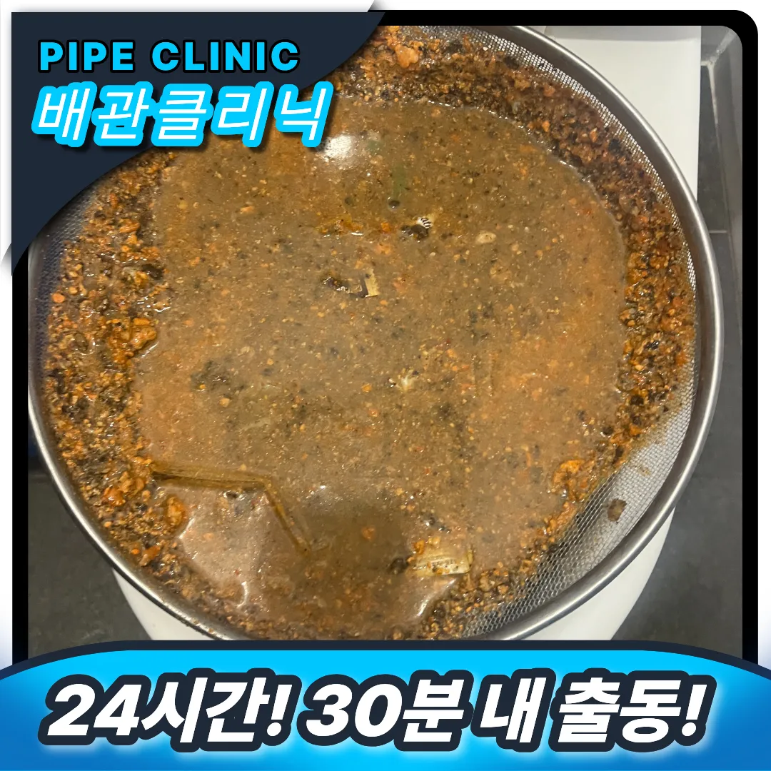 인천 주안 싱크대막힘