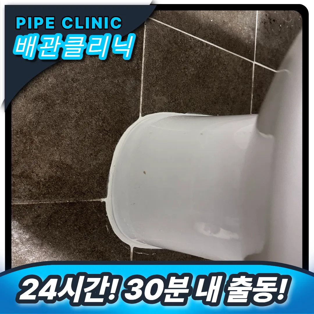 신원동 변기막힘