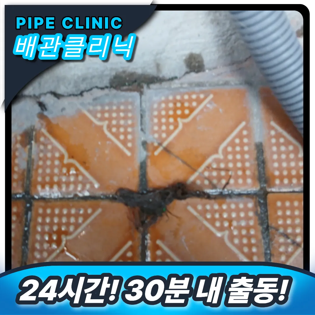 배관막힘 해결
