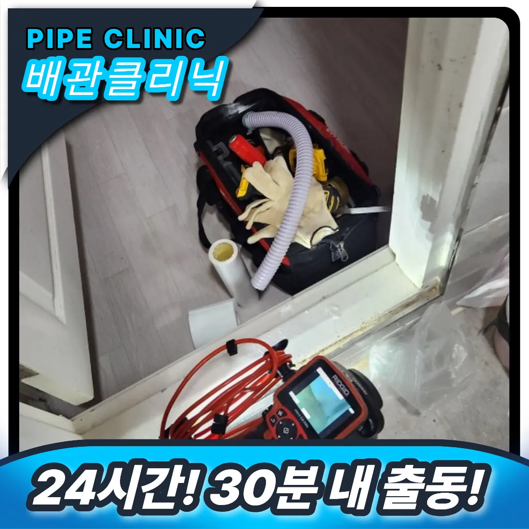 주름관 교체