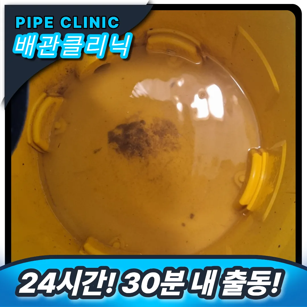 사근동 하수구막힘