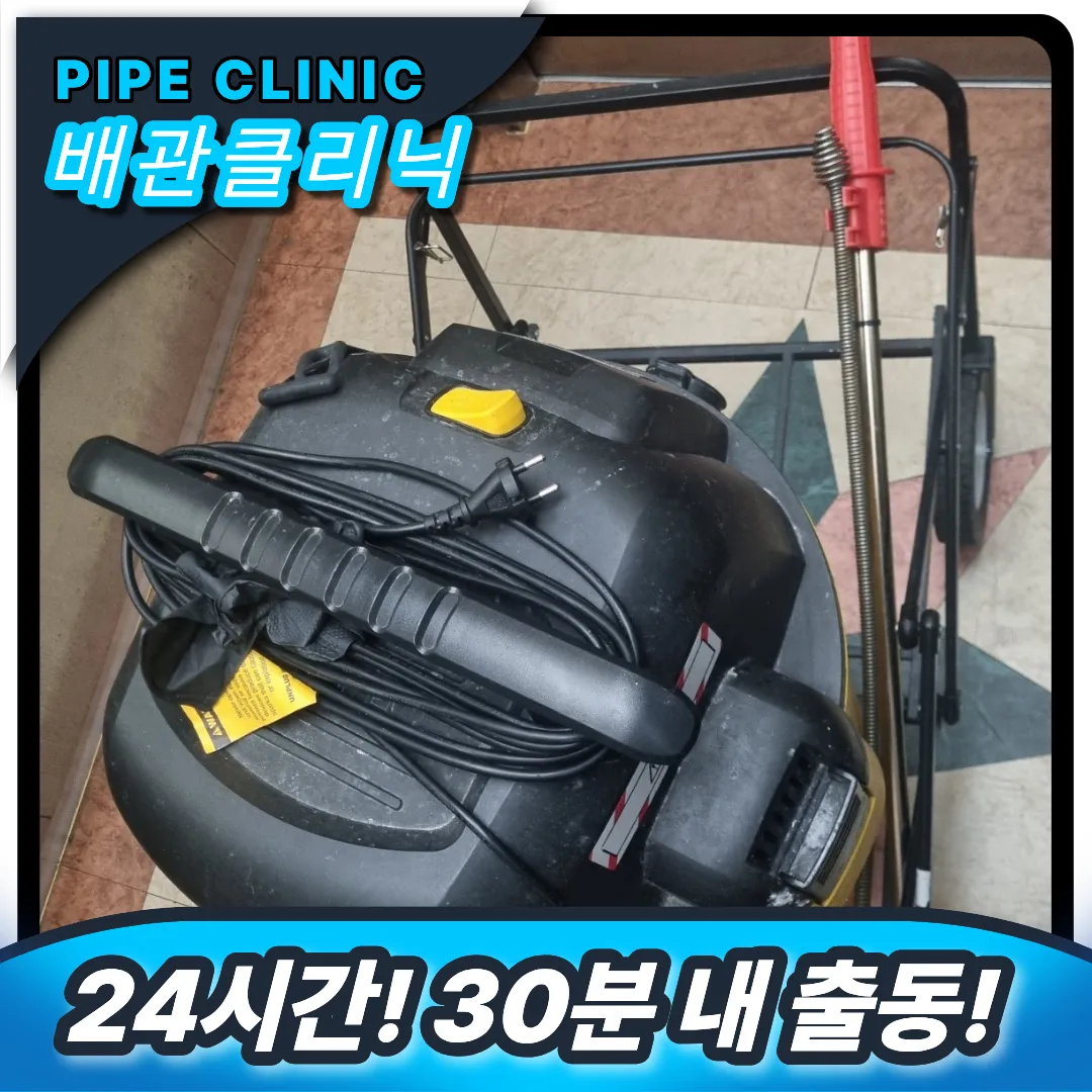 덕양구 주교동 하수구막힘