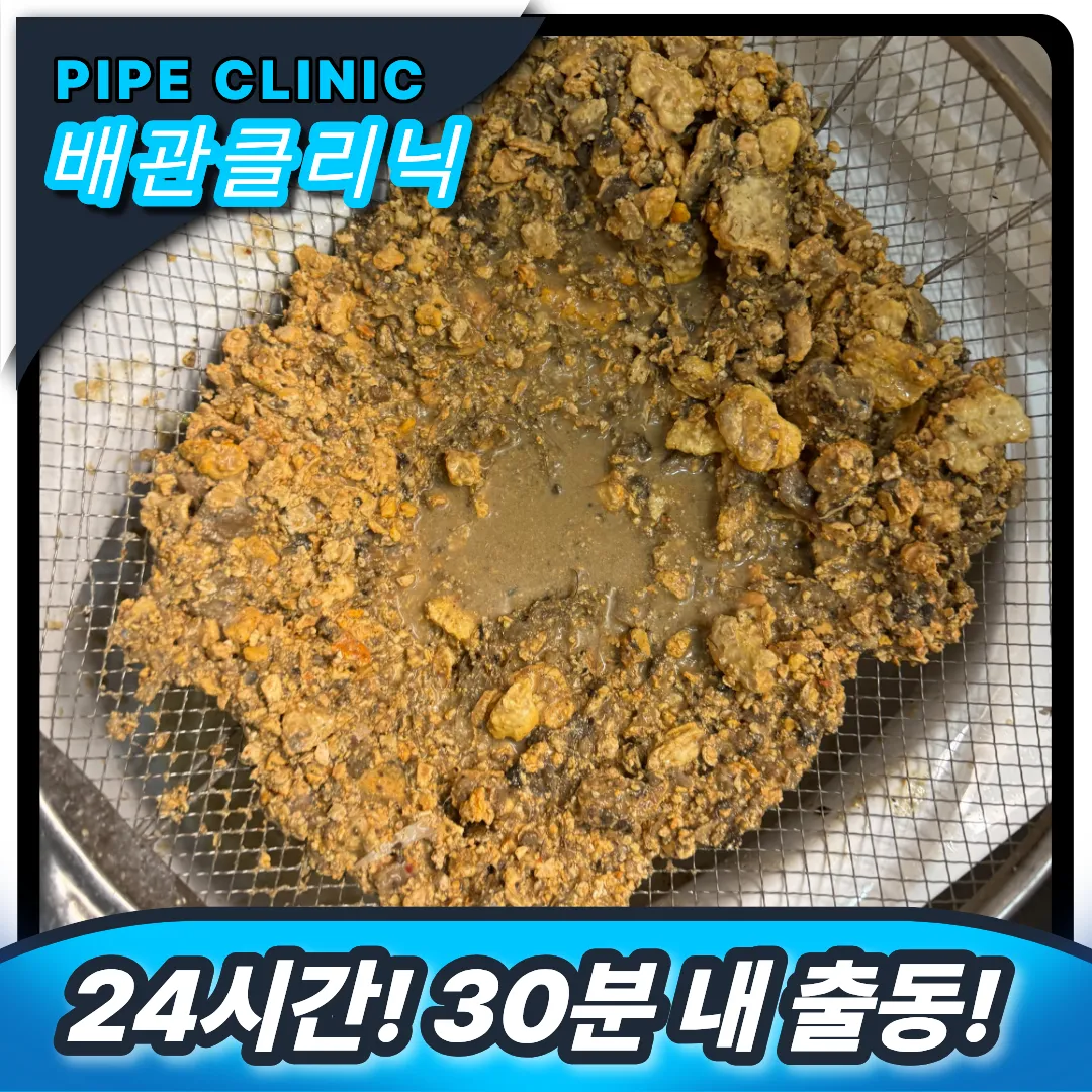 시흥 장현동 싱크대막힘