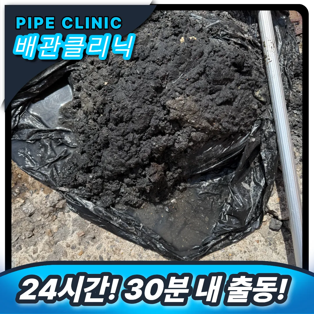 회기동 하수구막힘
