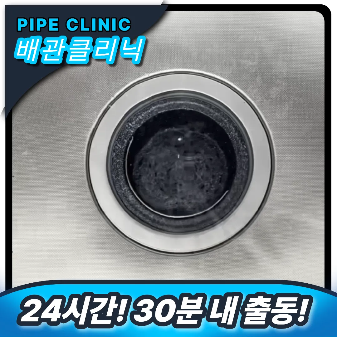 삼청동 싱크대막힘