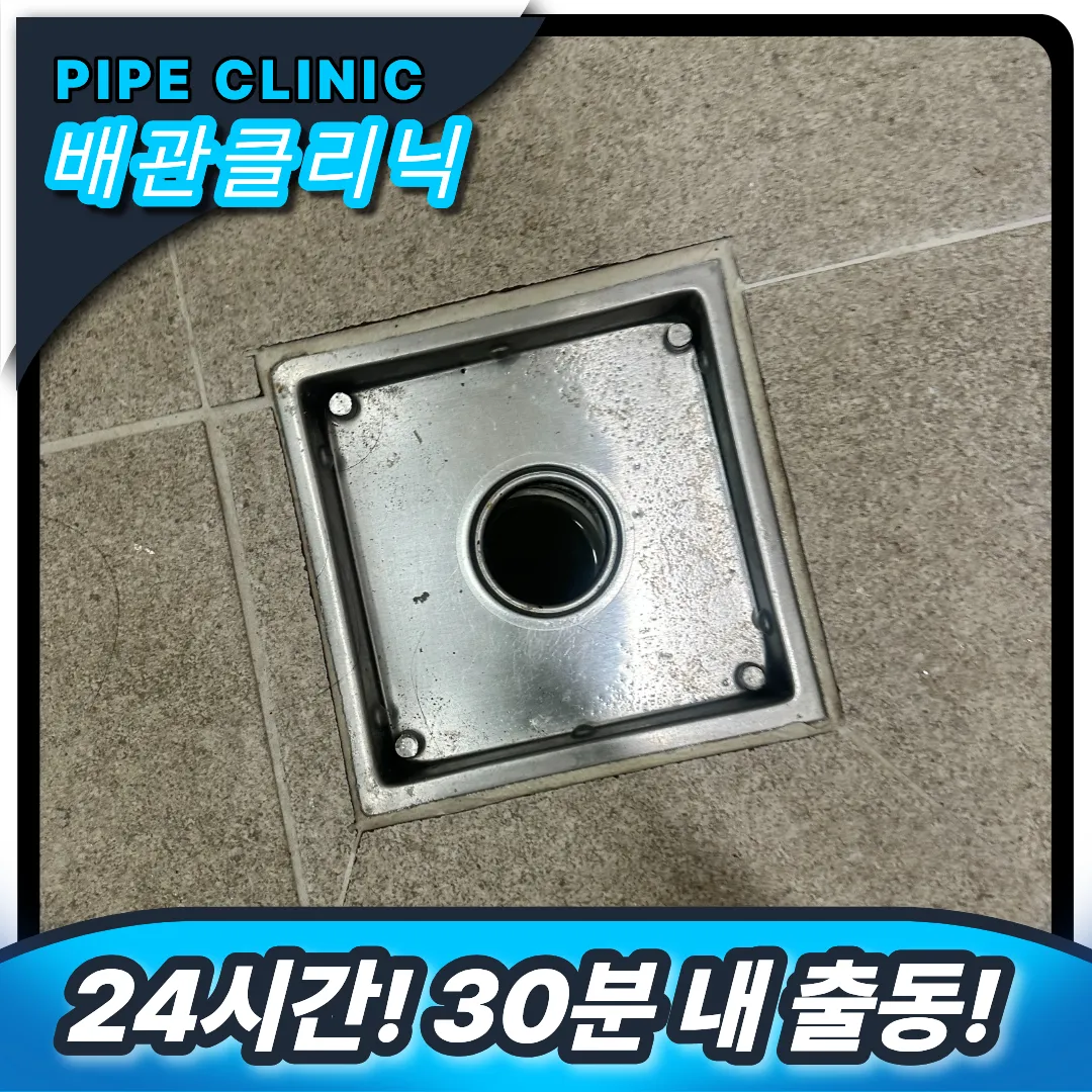 신대방동 배관막힘