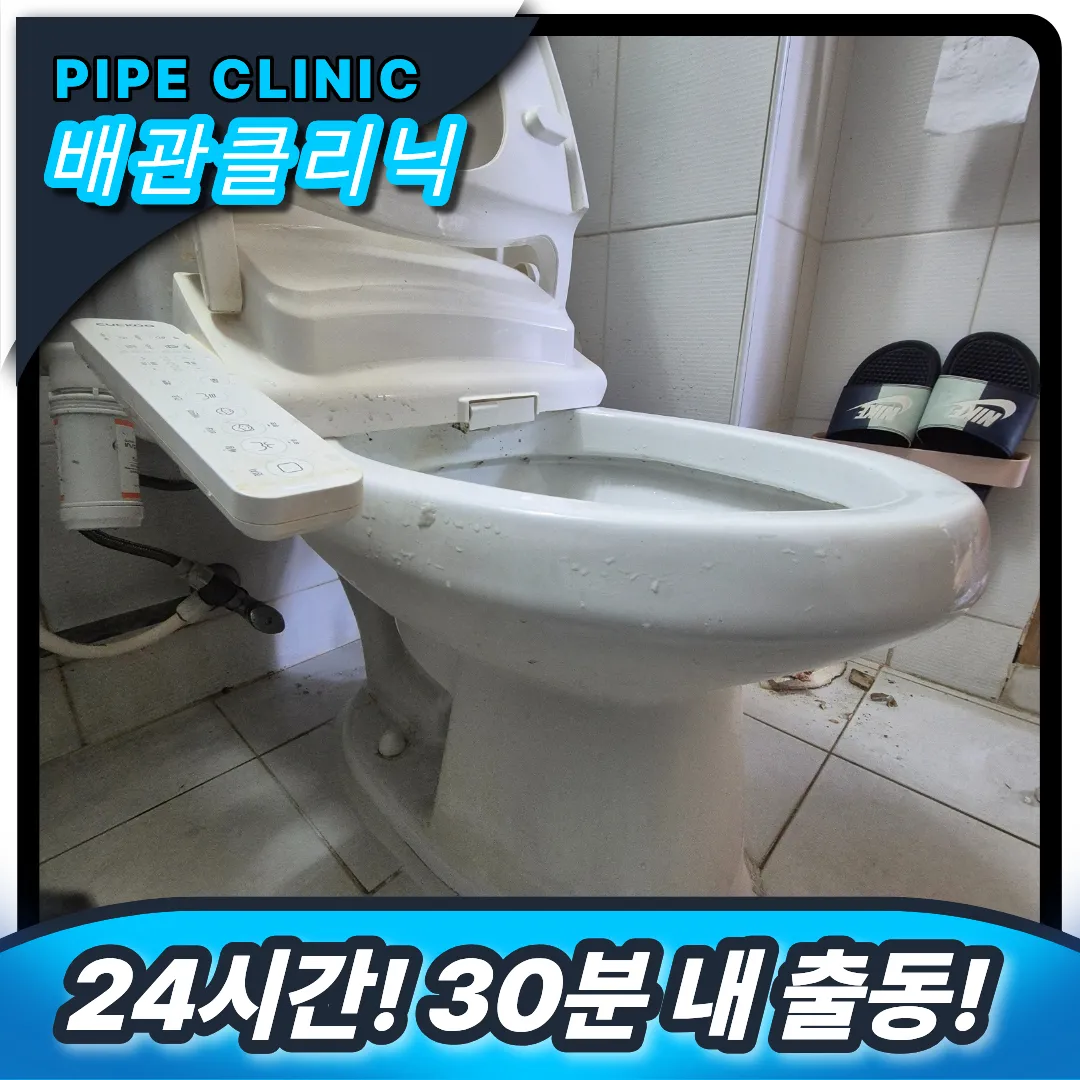 용인 신봉동 변기막힘