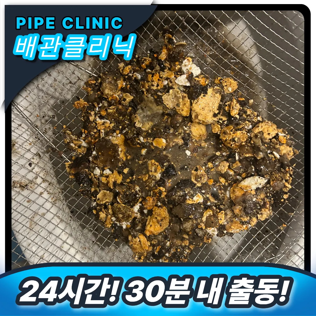 싱크대 뚫는 업체