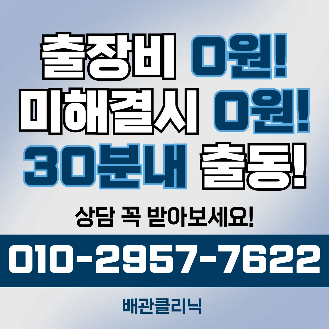 부평구 주방트렌치막힘