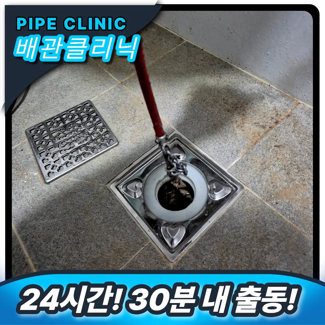 배수구막힘